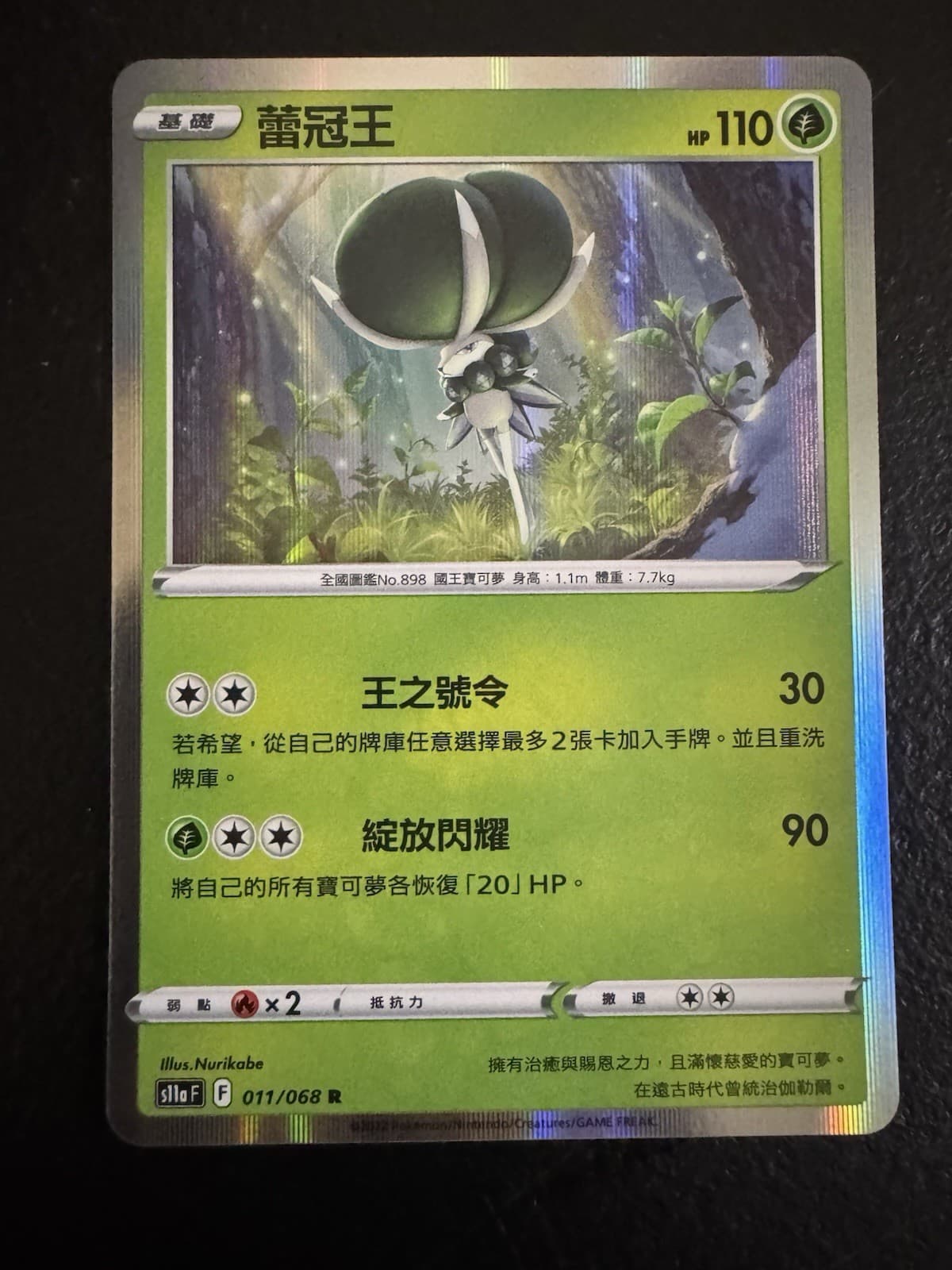 Calyrex 011/068 Rare S11a: Incandescent Arcana Pokemon Japanese Holo NM