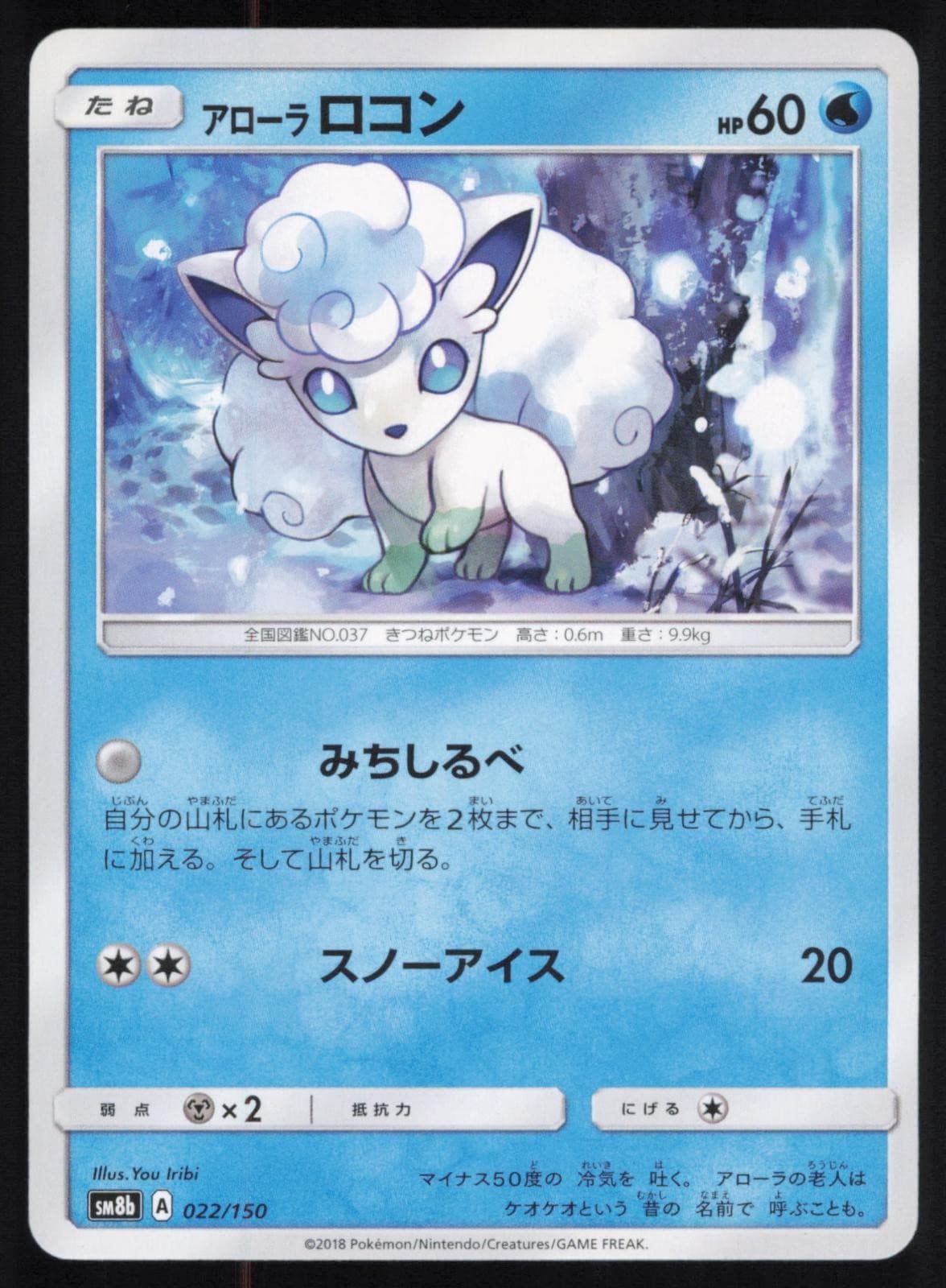Alolan Vulpix 022/150 Japanese Pokemon GX Ultra Shiny SM8B NM