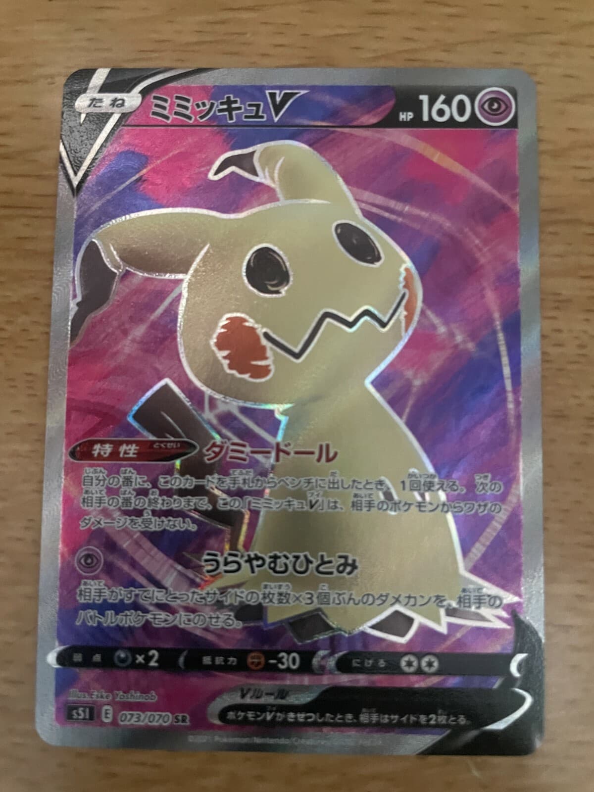 Pokemon Mimikyu V SR 073/070 S5I  Japanese Rare Japan Limited
