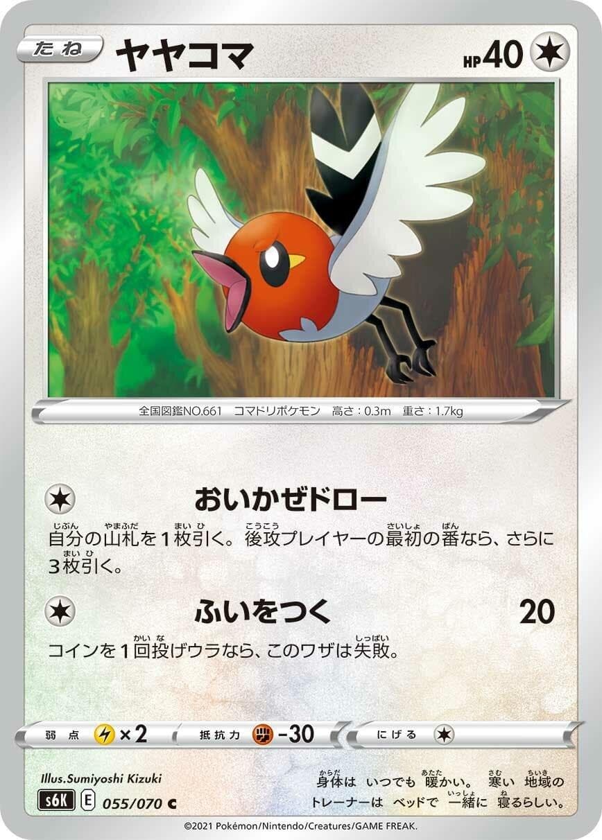 Fletchling S6K 055/070 C S6K: Jet-Black Spirit JP Pokemon Japan Card NM