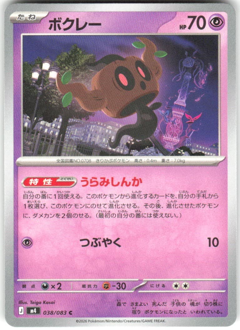 Phantump 038/083 Ninja Spinner m4 NM Pokemon Card TCG