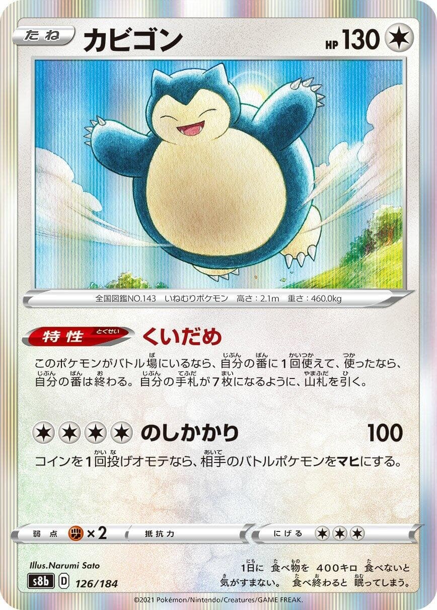 Pokemon Japan Snorlax S8b: VMAX Climax[S8b-126/184]