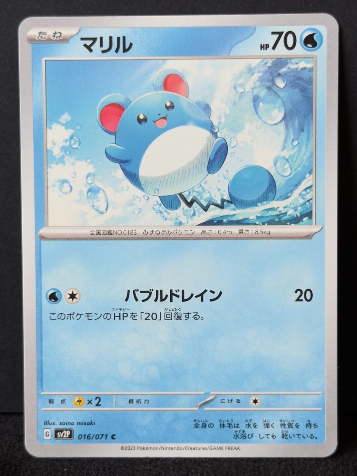 Marill Common SV2P: Snow Hazard 016/071 NM