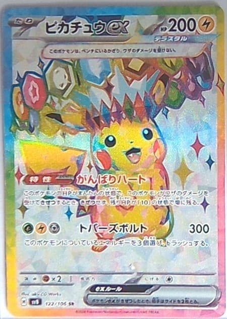 Pikachu ex SR 122/106 sv8 Super Electric Breaker Pokemon Card TCG Japanese NM