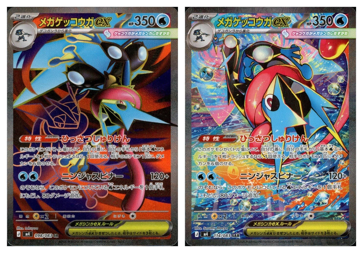 Mega Greninja ex SAR SR Set 098/083 114/083 M4 Ninja Spinner Japanese US SHIP