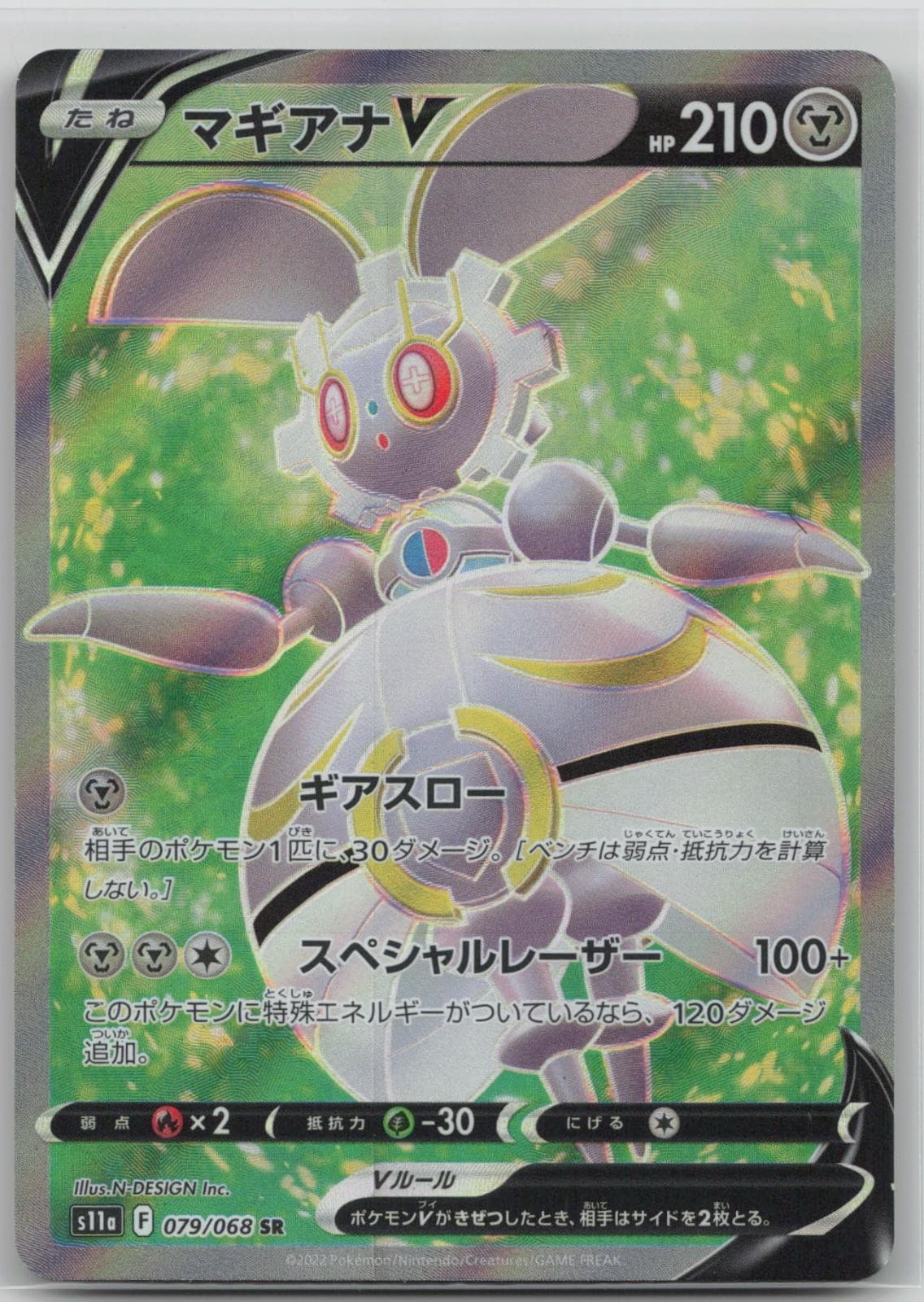 Magearna V 079/068 Super Rare S11a: Incandescent Arcana Pokemon Japanese Holo NM