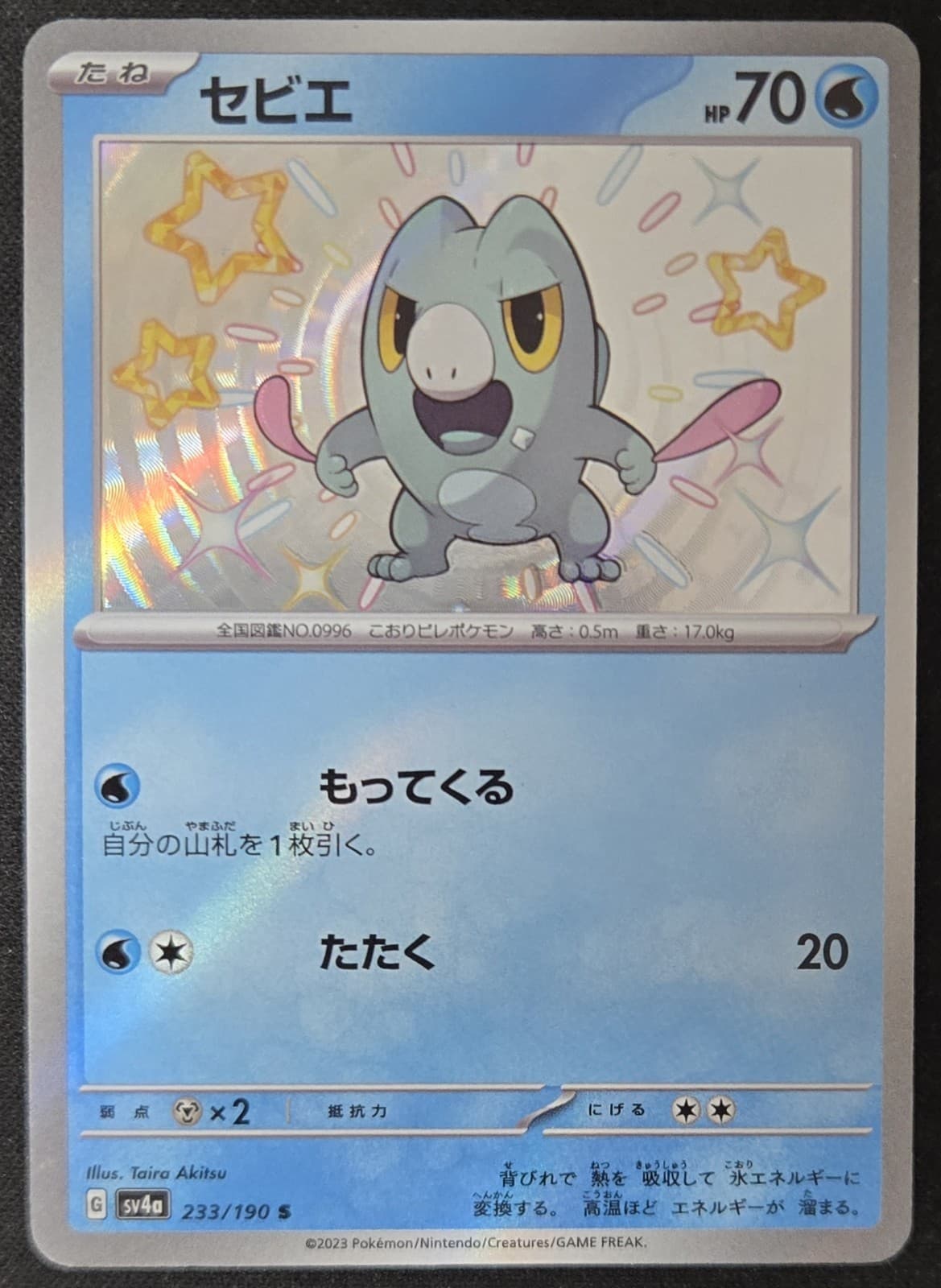 Japanese Frigibax 233/190 sv4a Shiny Treasure ex Shiny Holo Rare Pokémon 2023 NM