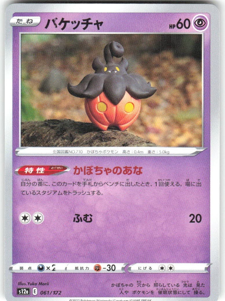Pumpkaboo 061/172 VSTAR Universe s12a REGULAR NM Pokemon Card TCG