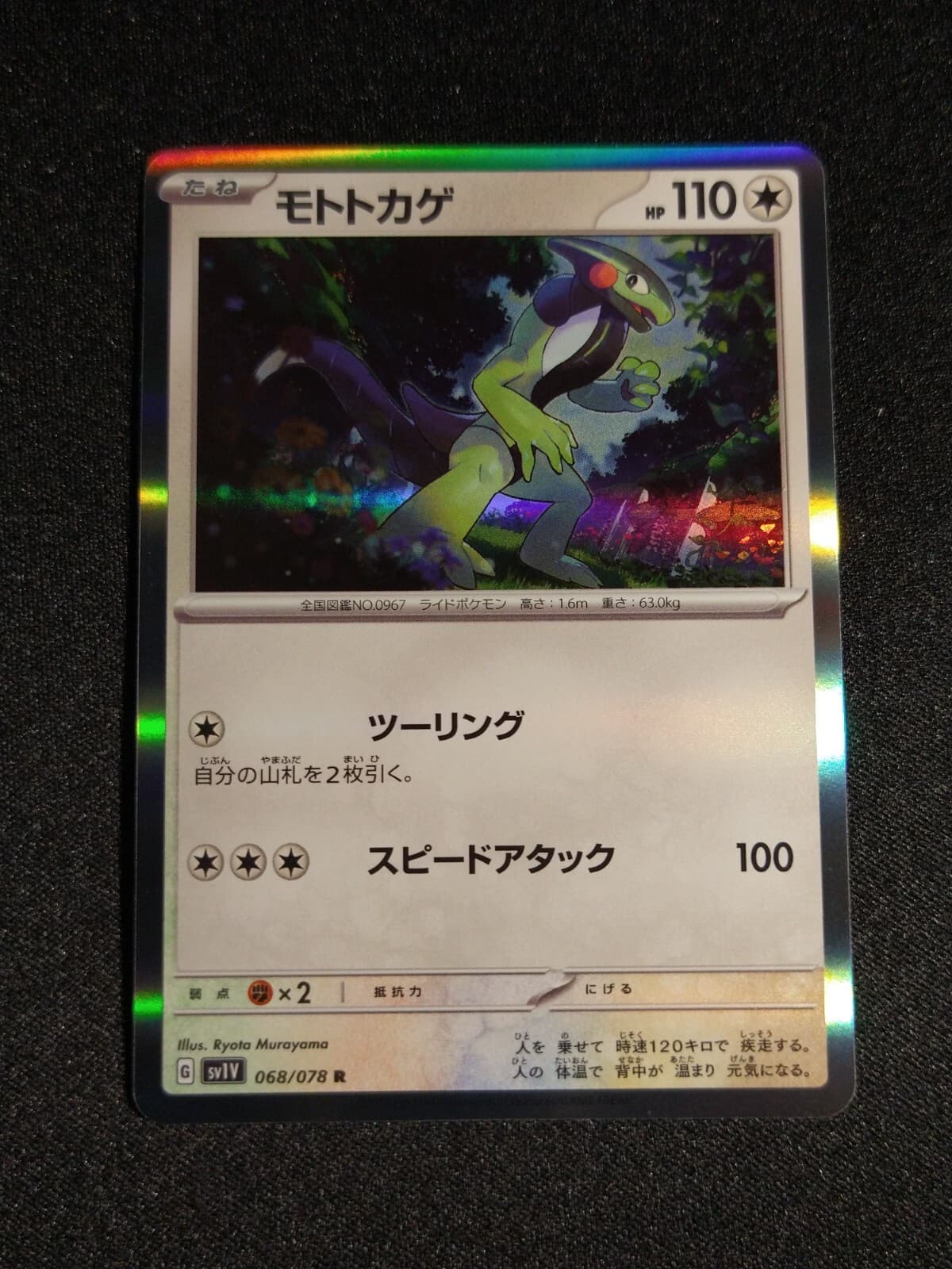 Pokémon Japanese Cyclizar 068/078 R sv1V Scarlet & Violet EX NM