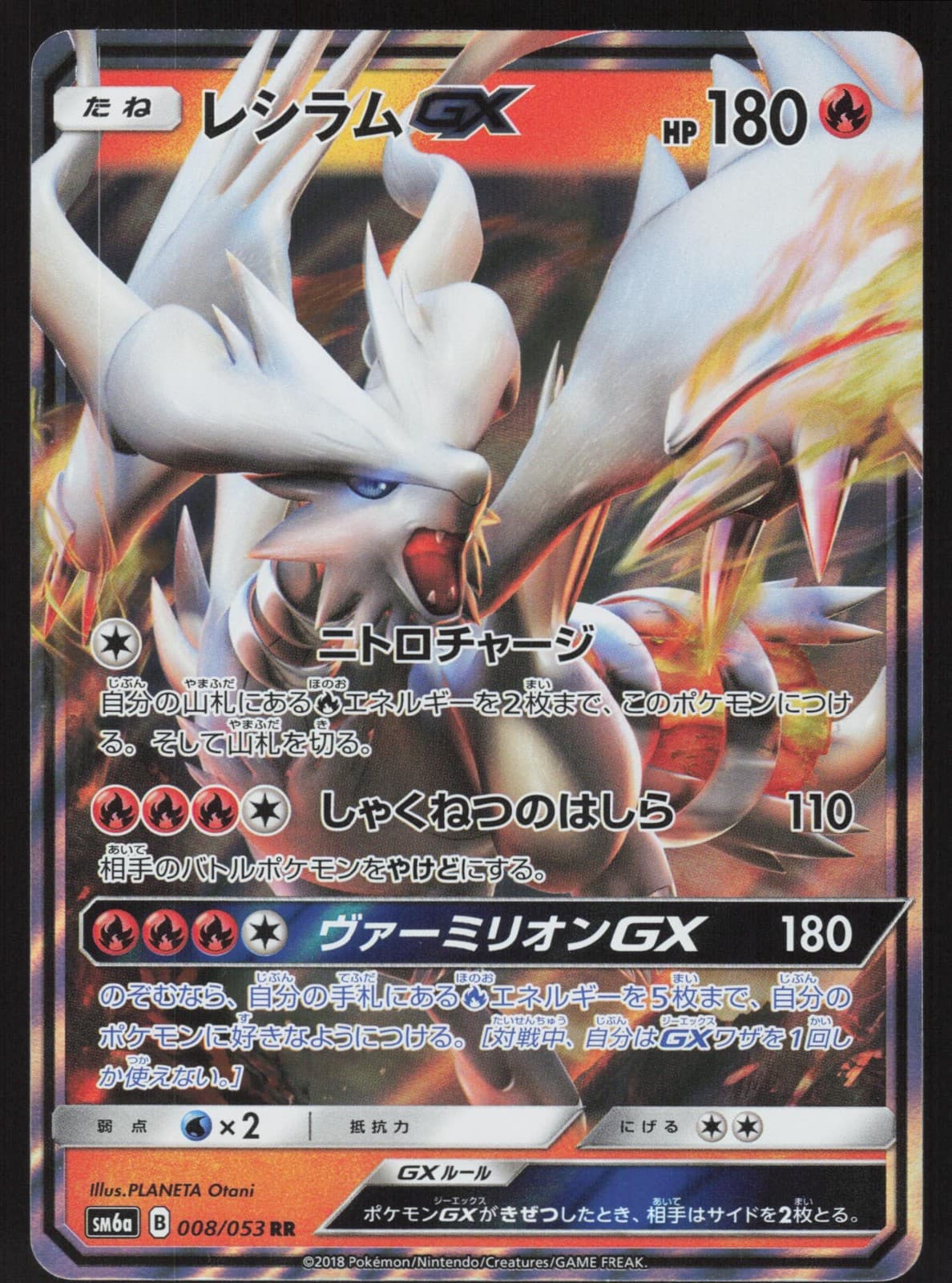 Pokemon Japanese Reshiram GX 008/053 Dragon Storm Double Rare NEAR MINT