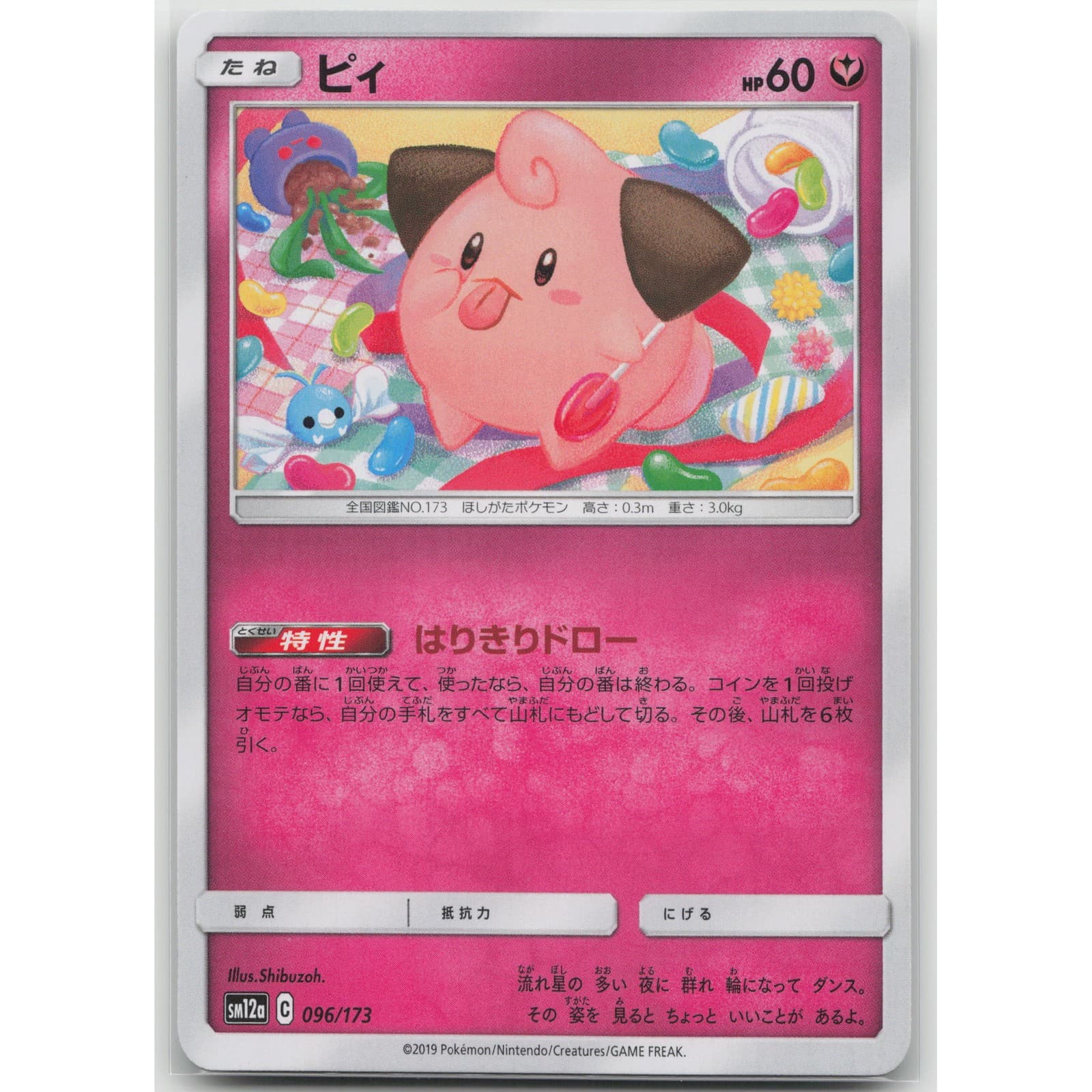 Cleffa SM12a: TAG TEAM GX: Tag All Stars 096/173 NM Japanese Pokemon