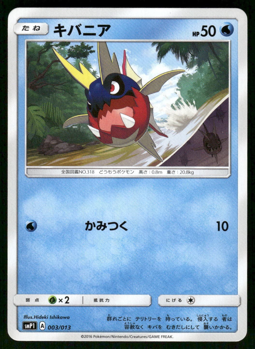 2018 Near Mint Pokemon Staryu 026/095 Tag Bolt SM9A Japanese