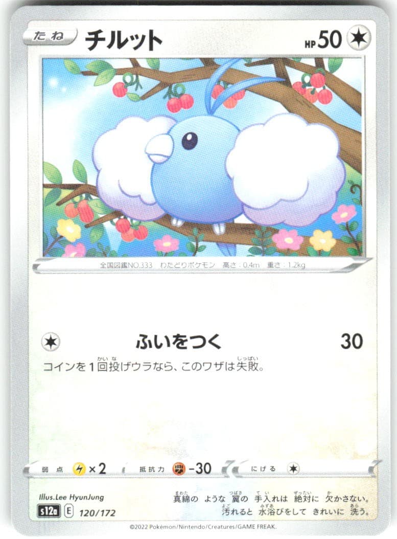Swablu 120/172 VSTAR Universe s12a NM Pokemon Card TCG Japanese