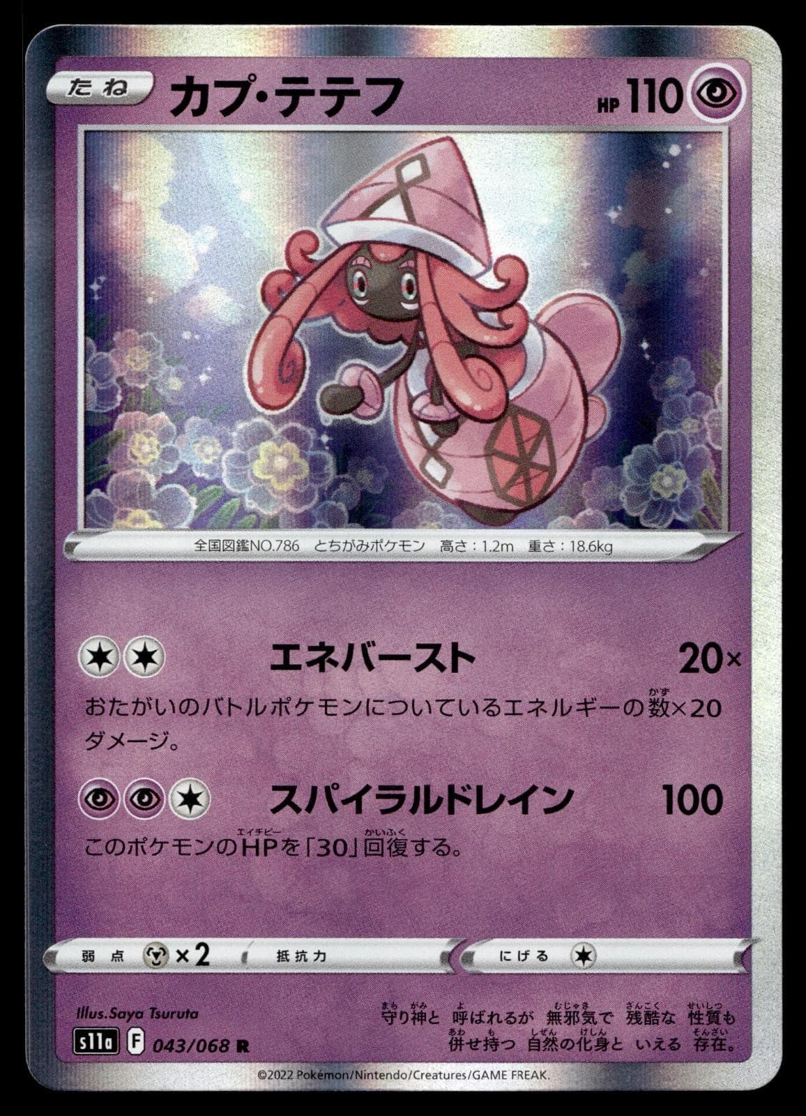 TAPU LELE 043/068 RARE S11A: INCANDESCENT ARCANA POKEMON JAPANESE HOLO