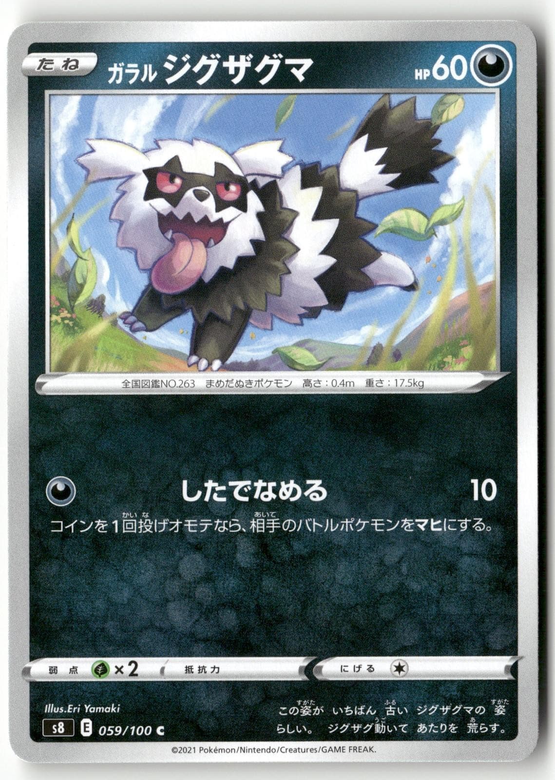 Galarian Zigzagoon 059/100 Pokemon Japanese Fusion Arts 2021