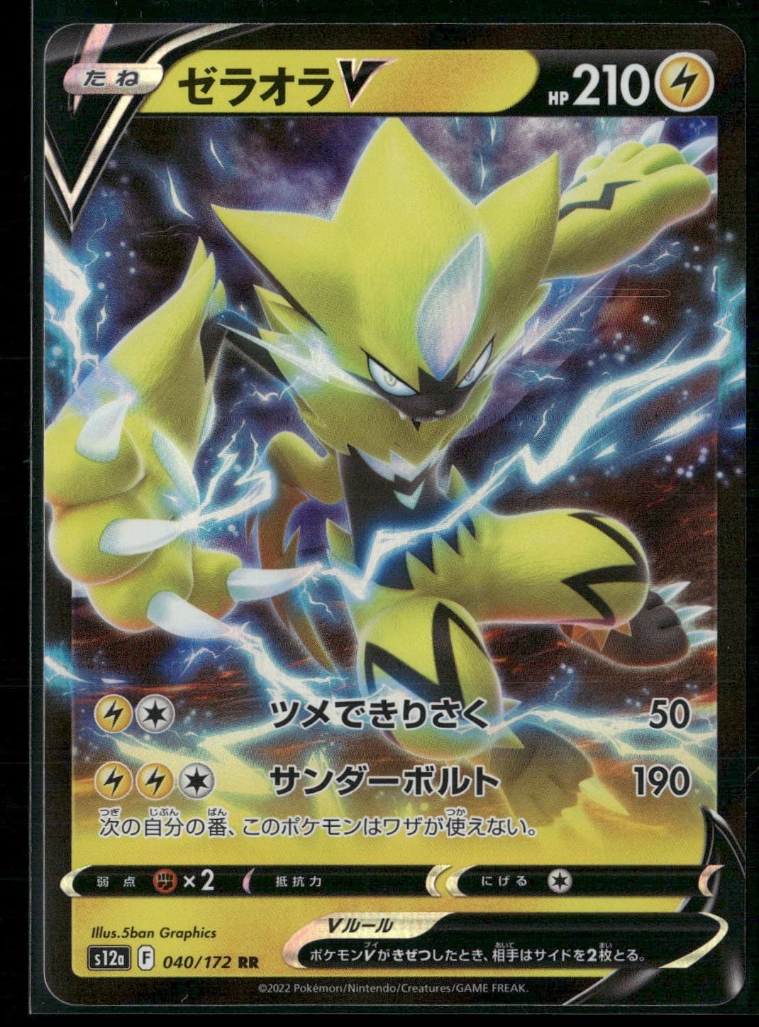 Pokemon - Zeraora V 040/172 S12a RR Holo Japanese NM