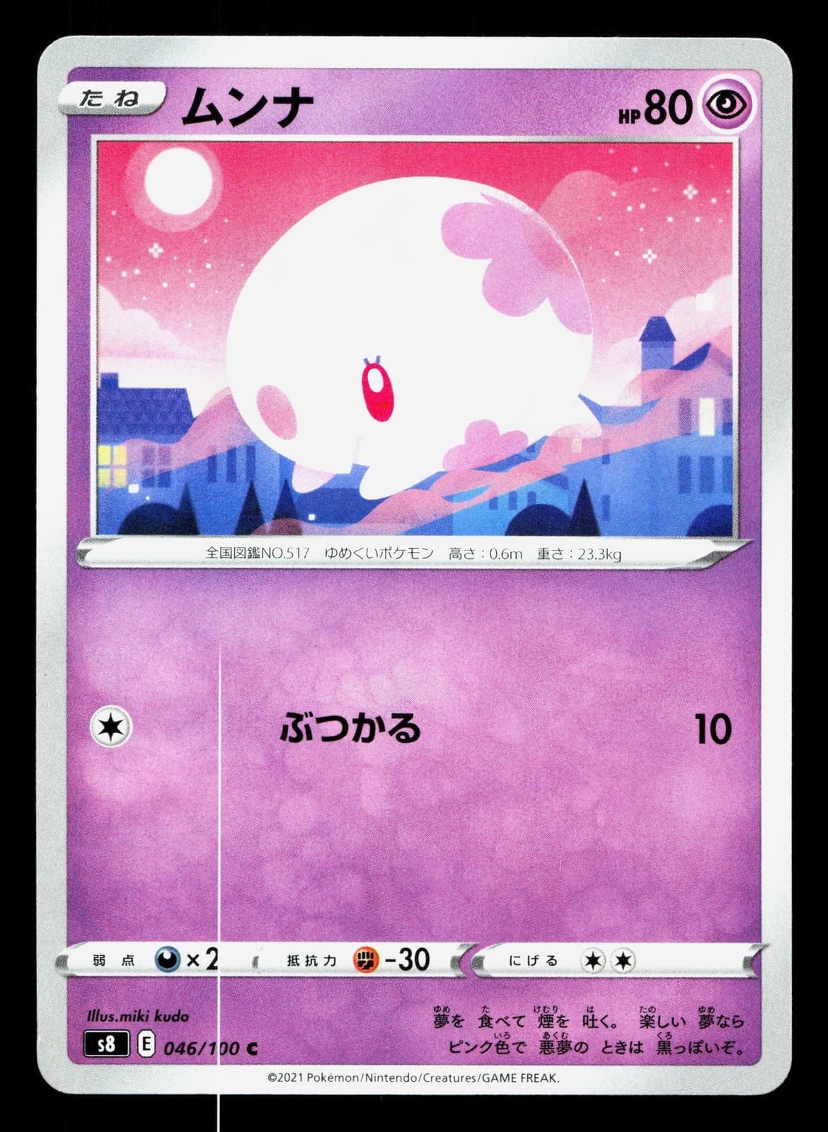 Munna 046/100 Fusion Arts NM Japanese Pokemon Card TCG