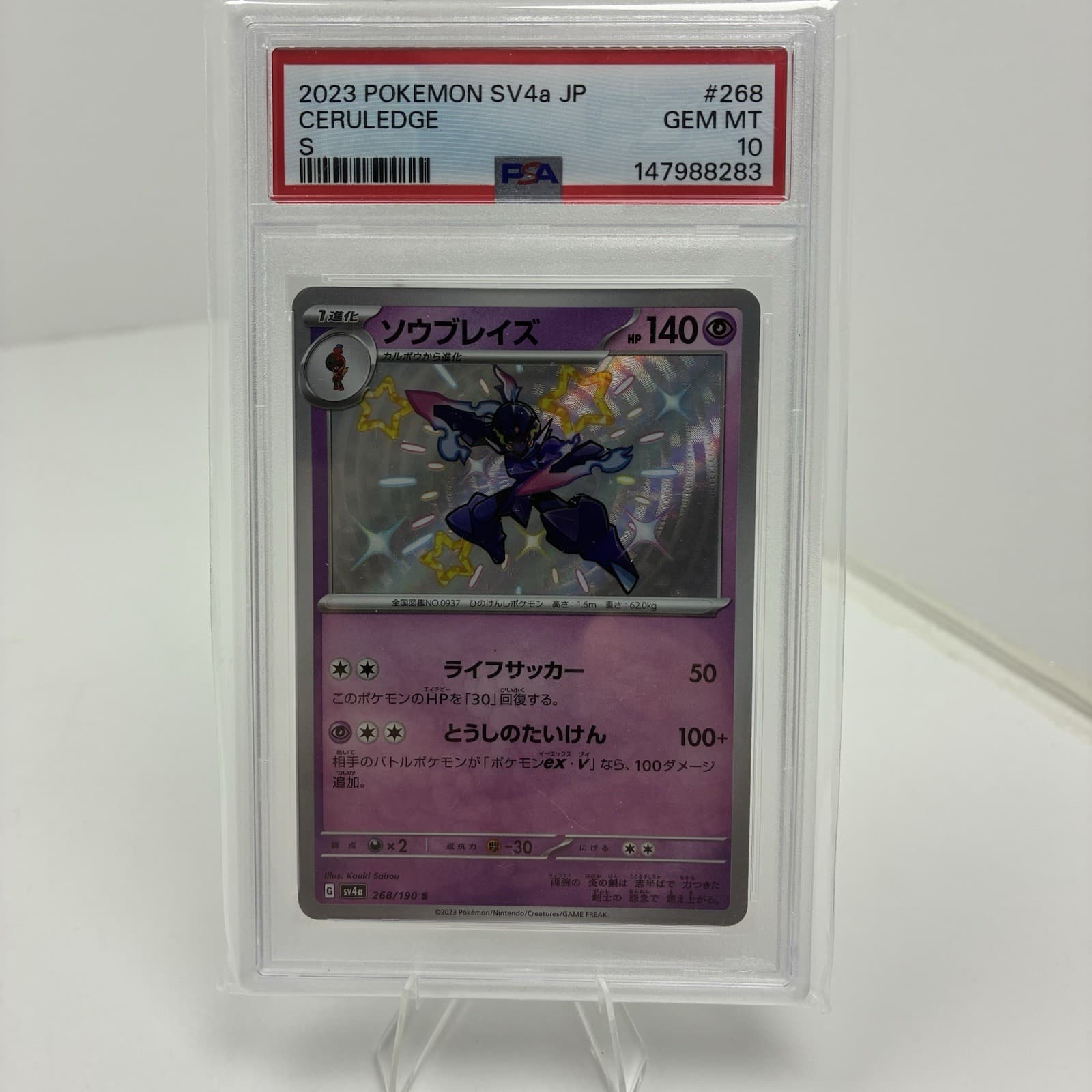 Ceruledge 268/190 Sv4a: Shiny Treasure Ex Holo (Japanese) PSA 10
