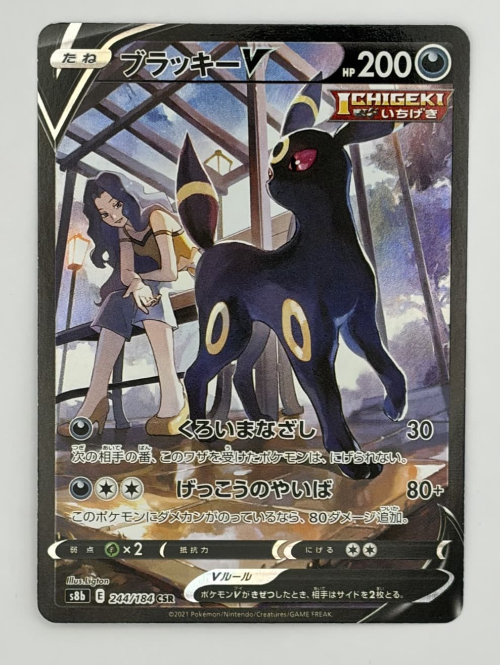 Umbreon V CSR 244/184 S8b VMAX Climax Japanese Holo Pokemon TCG 2021
