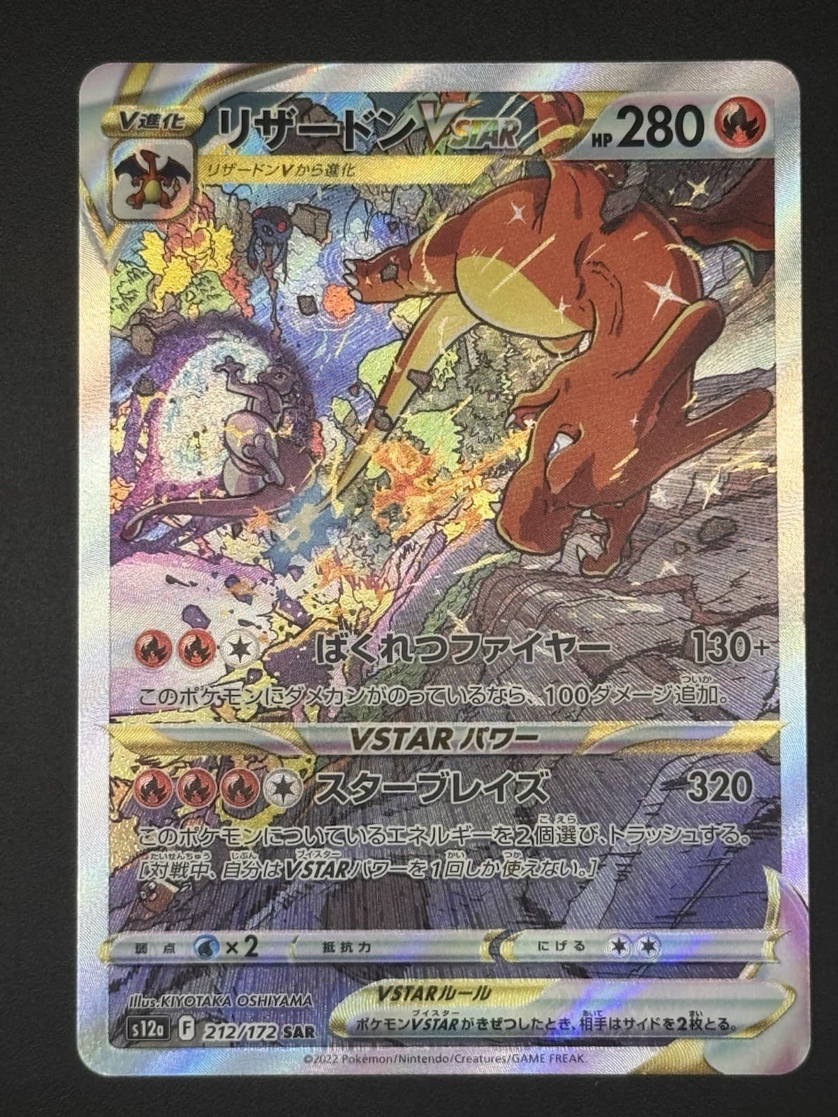 Charizard VSTAR 212/172 SAR S12a Japanese VSTAR Universe Pokemon NM US SELLER