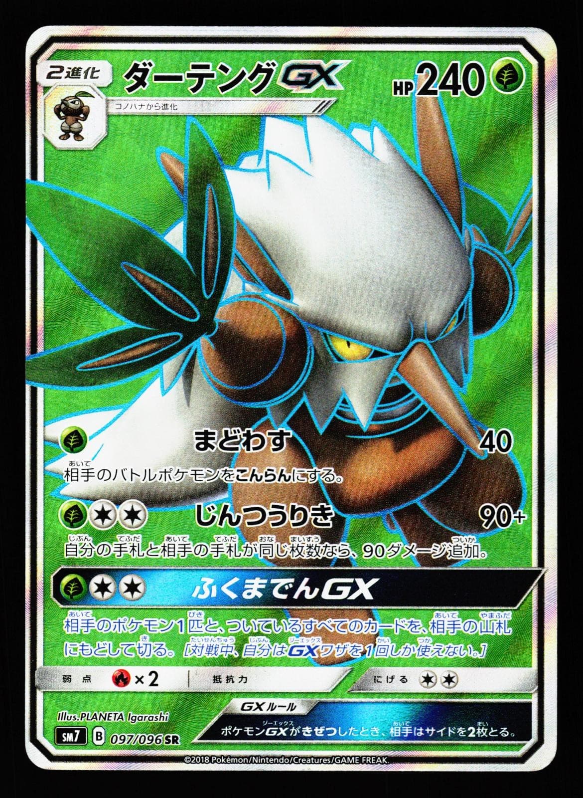 Shiftry GX 097/096 Sky Splitting Charisma SM7 Holo Pokemon Japanese LP