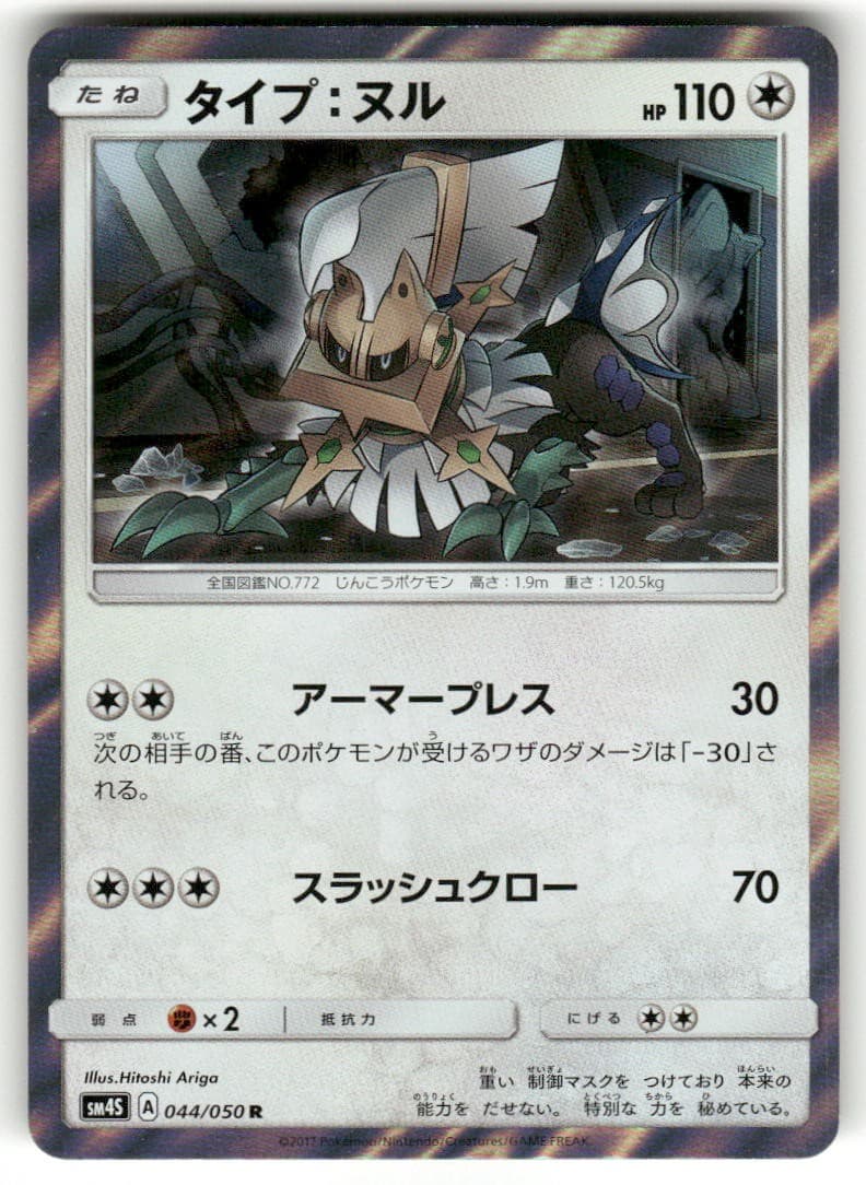 Type: Null 044/050 Rare Awakened Heroes Pokemon Japanese Holo Near Mint