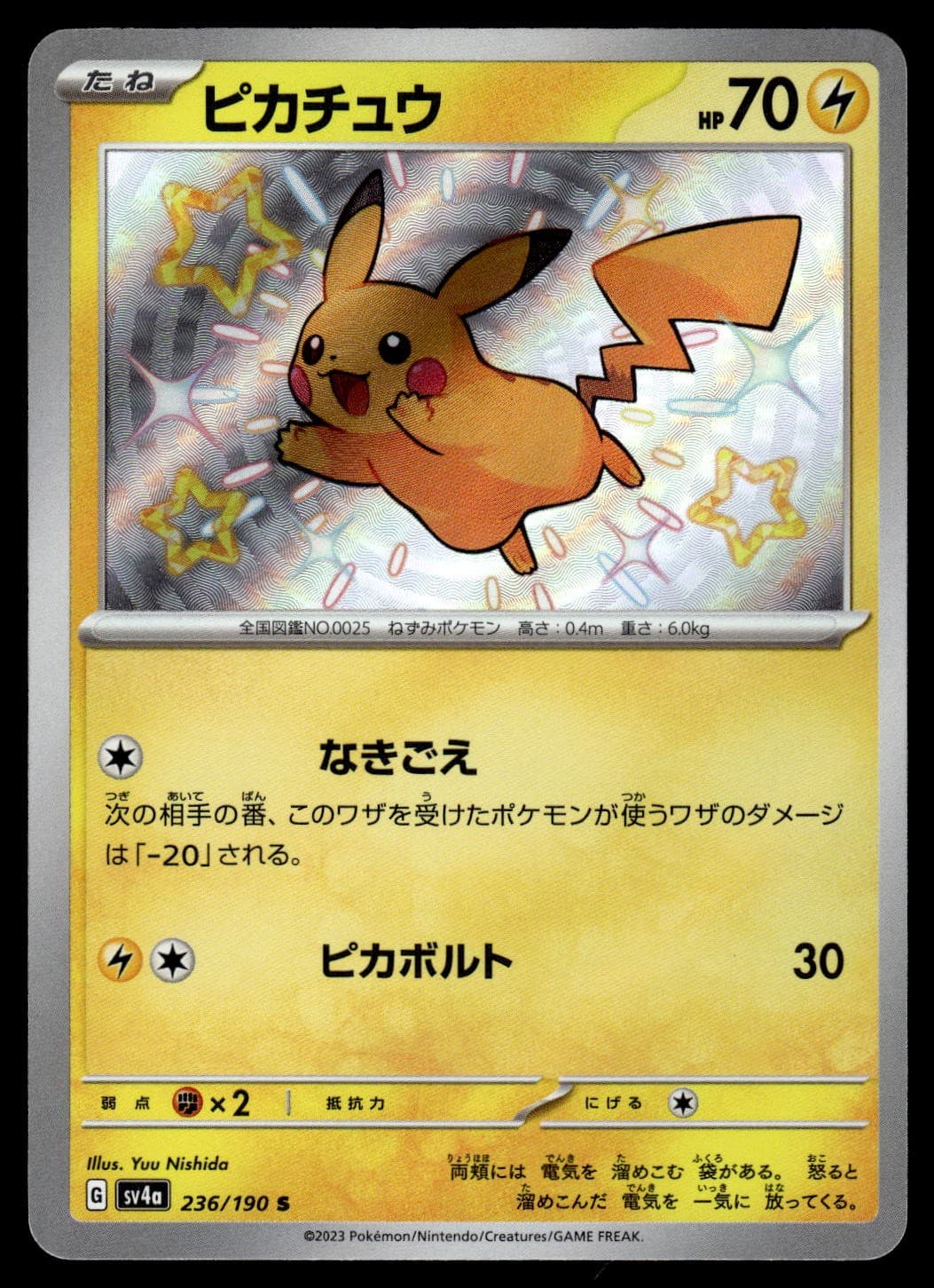 Pikachu 236/190 SV4a Shiny Treasure ex Shiny Rare Pokemon Card Japanese - NM