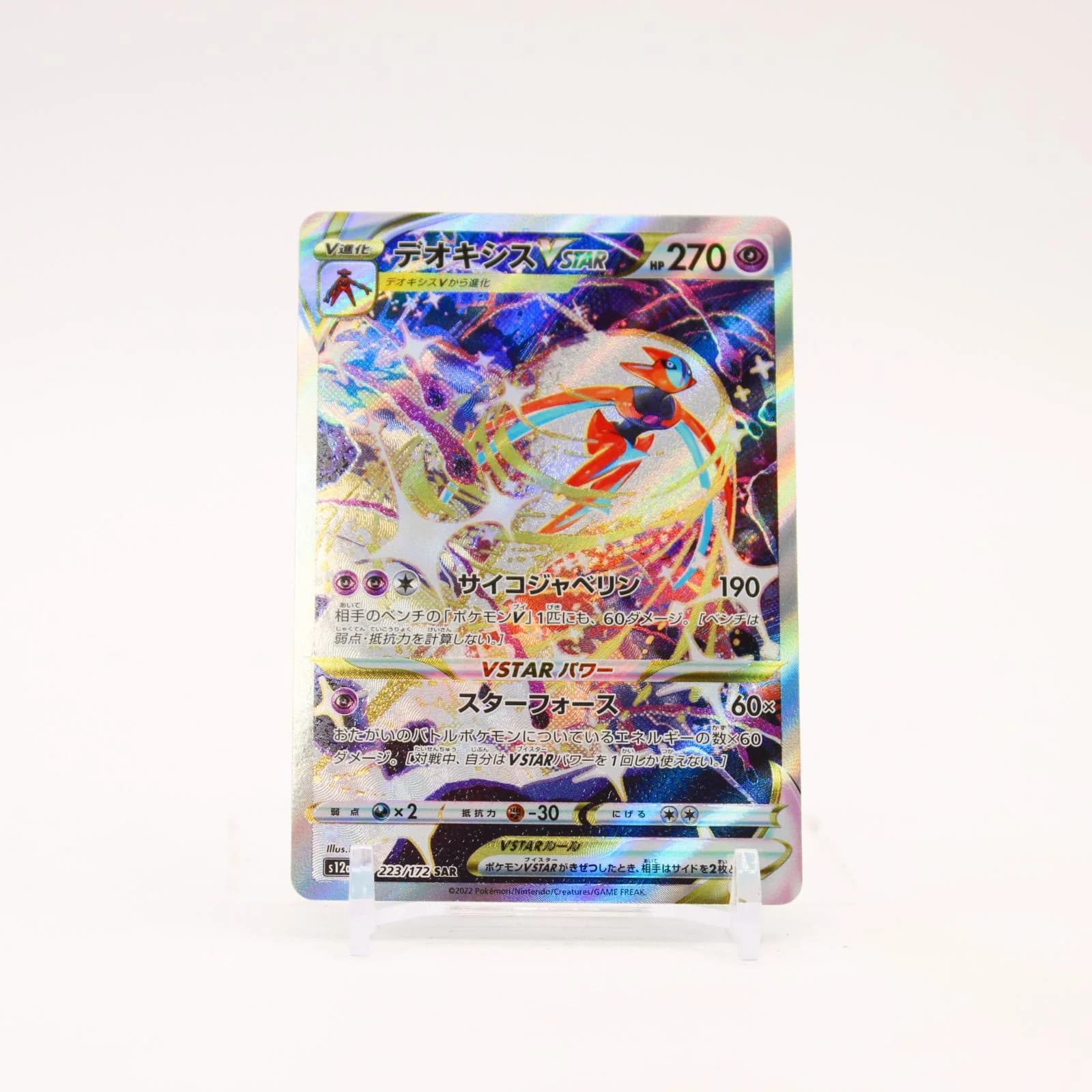 Deoxys VSTAR - 223/172 S12a Japanese VSTAR Universe Holo SAR Pokemon - NM