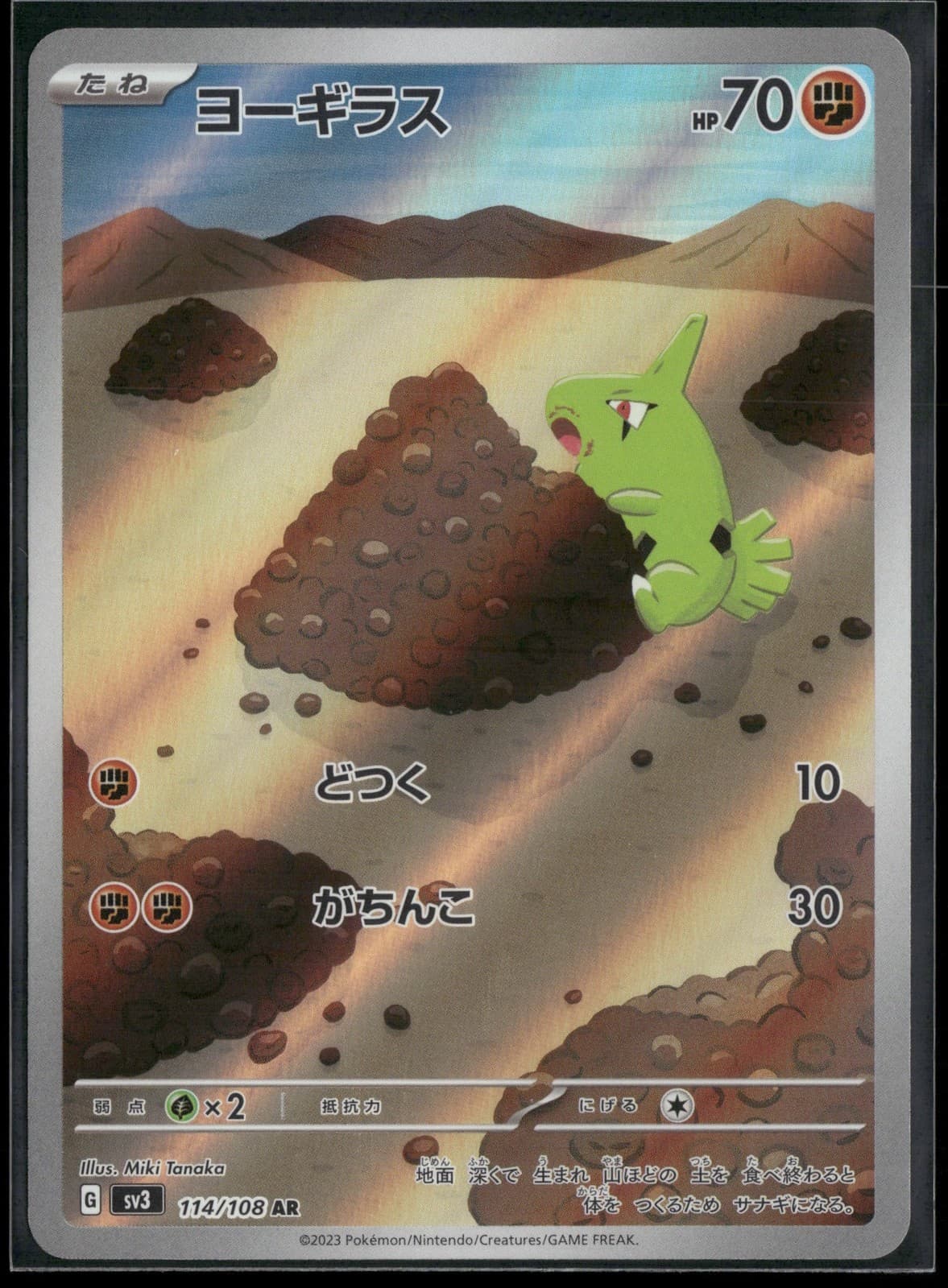 Larvitar 114/108 AR SV3: Ruler of the Black Flame Holo NM Pokemon JPN