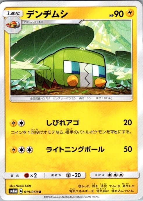 Charjabug 019/060 Uncommon SM1M: Collection Moon NM Japanese