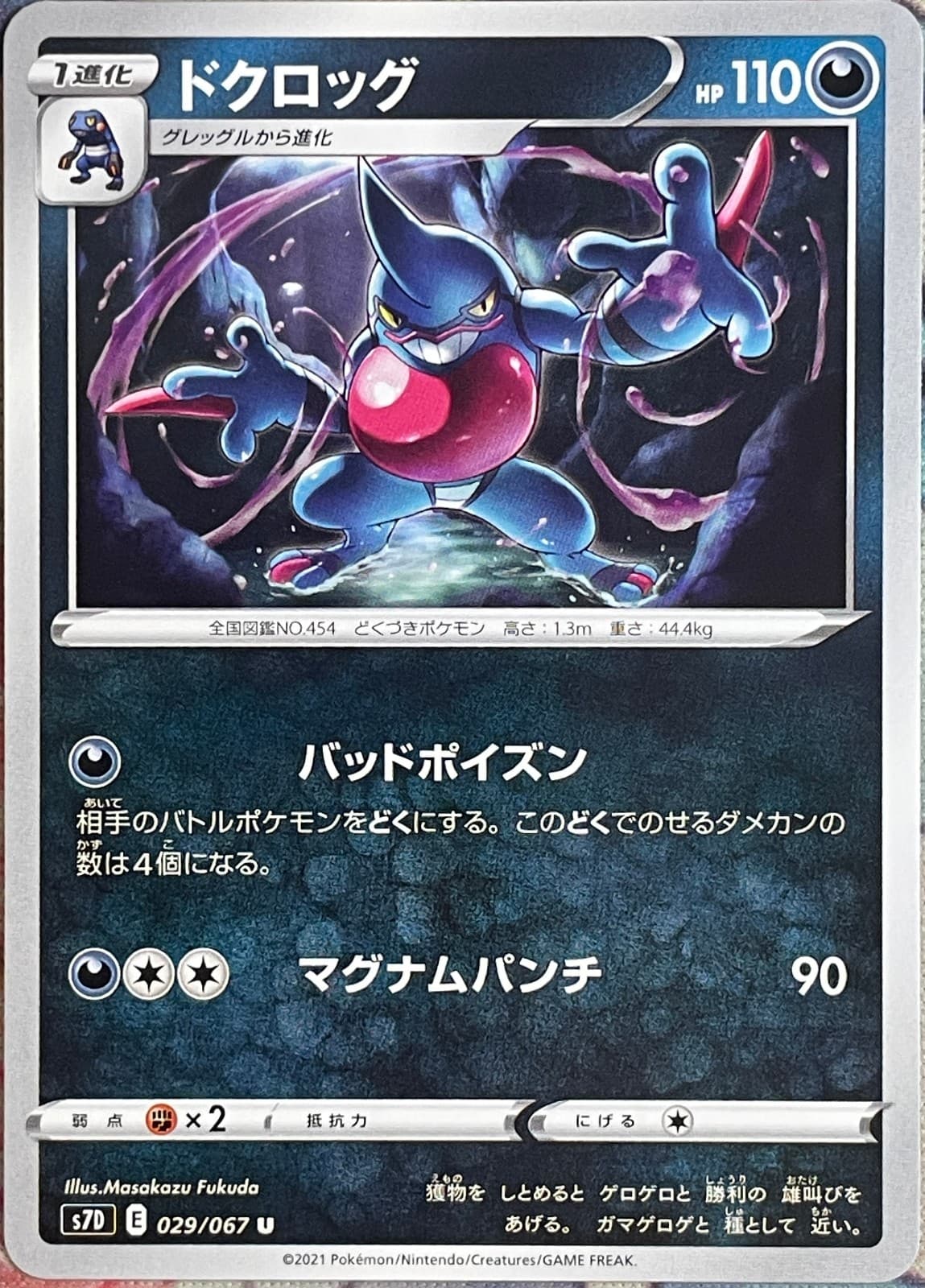 Toxicroak - 029/067 U - Towering Perfection S7D Pokemon 2021