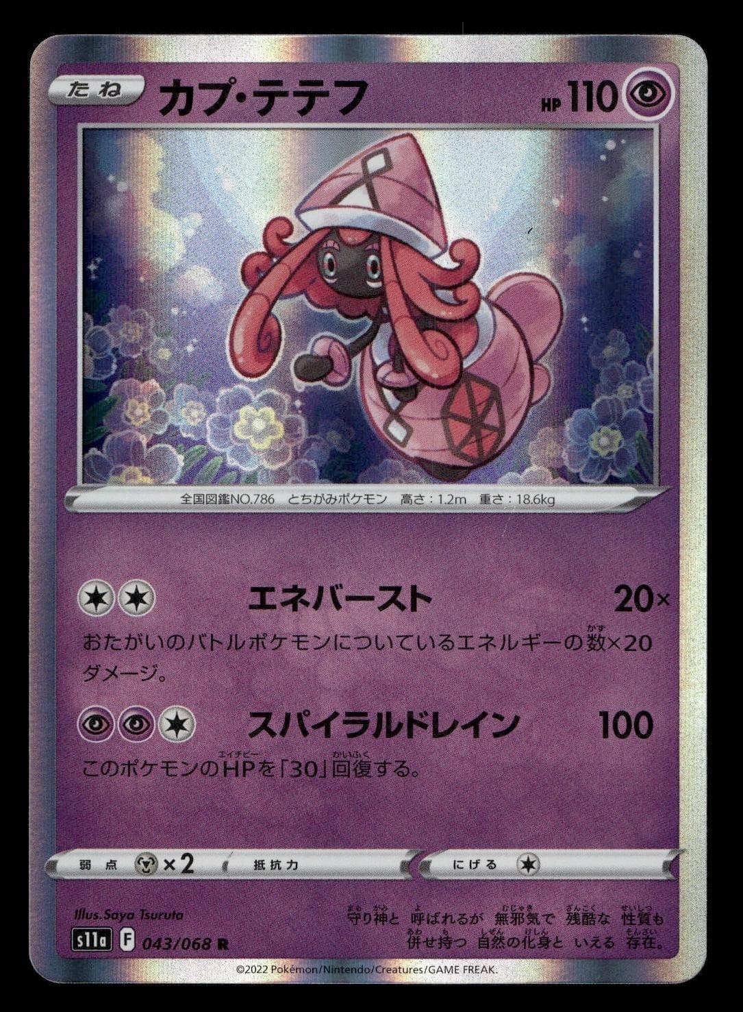TAPU LELE 043/068 RARE HOLO S11A: INCANDESCENT ARCANA POKEMON JAPANESE NEAR MINT