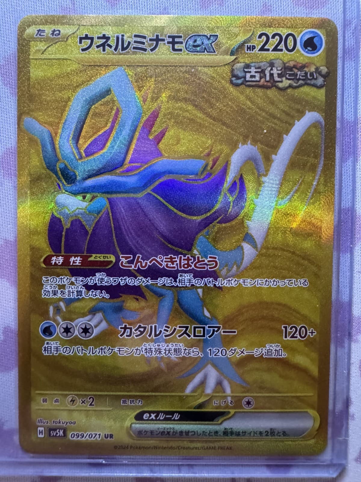 Pokemon Walking Wake ex 099/071 Sv5k: Wild Force (Japanese) NM