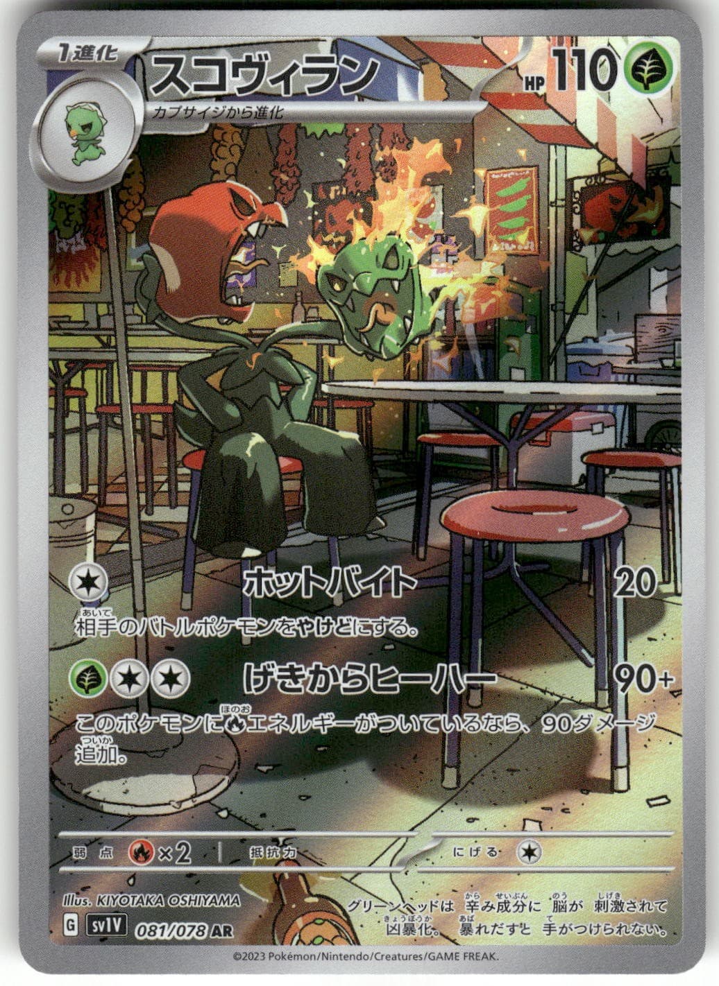 2023 Near Mint Pokemon Scovillain 081/078 Violet ex SV1V Japanese