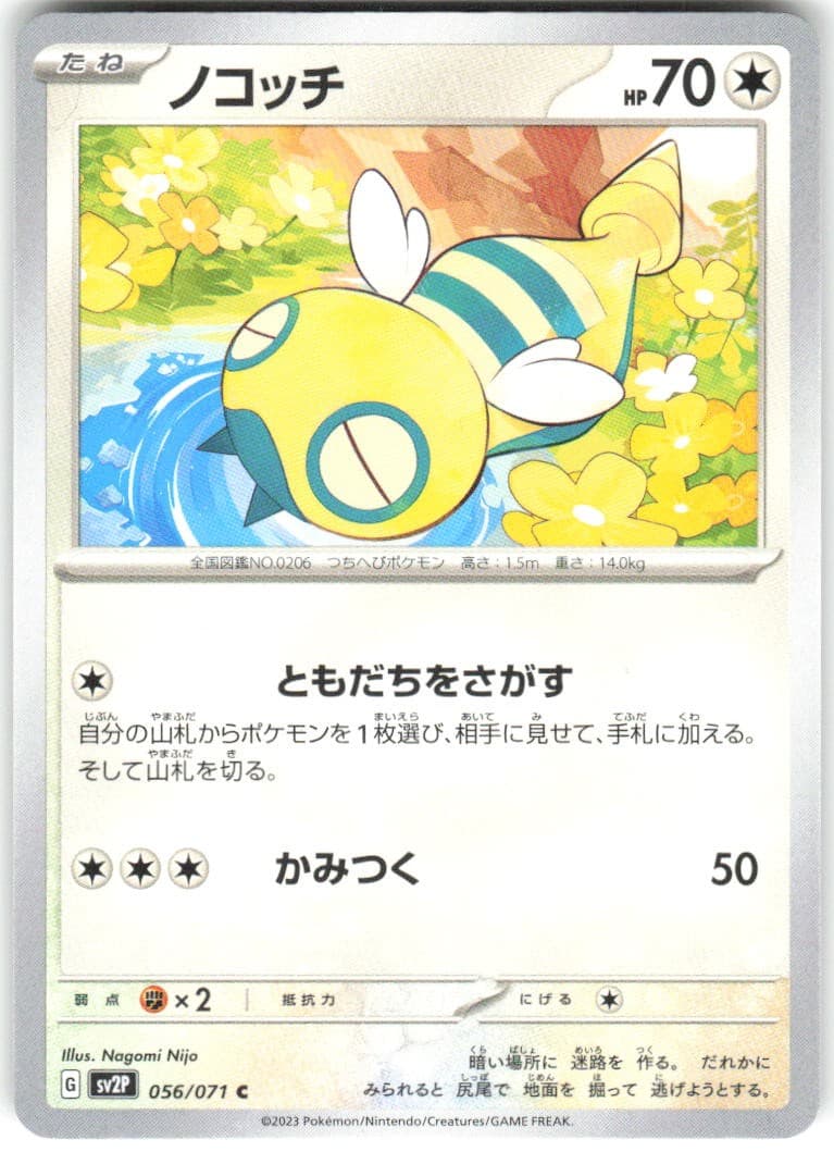 Dunsparce 056/071 Snow Hazard sv2P NM Pokemon Card TCG