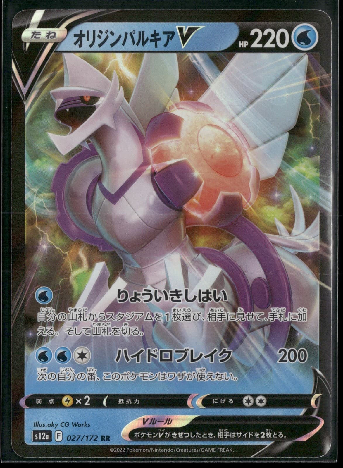 Origin Forme Palkia V 027/172 RR S12a: VSTAR Universe Holo NM Pokemon JPN
