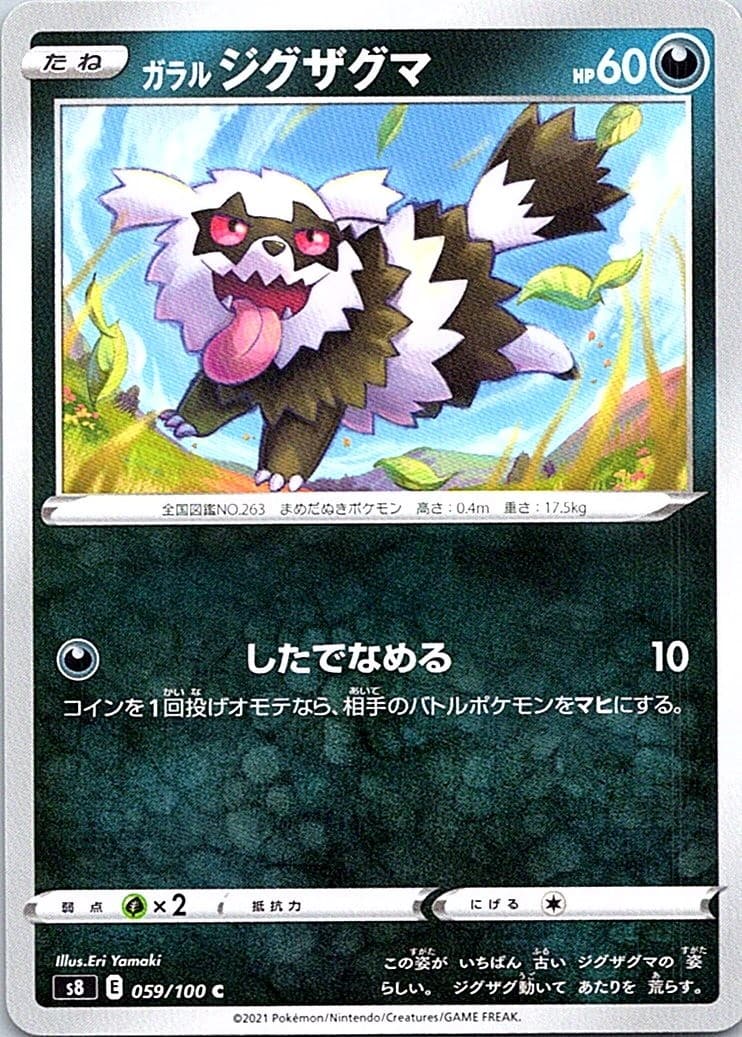 Galarian Zigzagoon [S8 - 059/100] NM JP