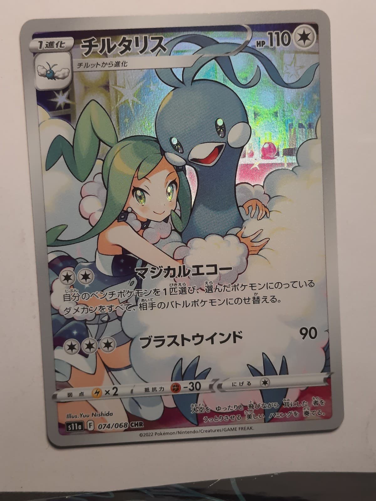 Altaria 074/068 S11a: Incandescent Arcana Pokemon Japanese HOLO NM