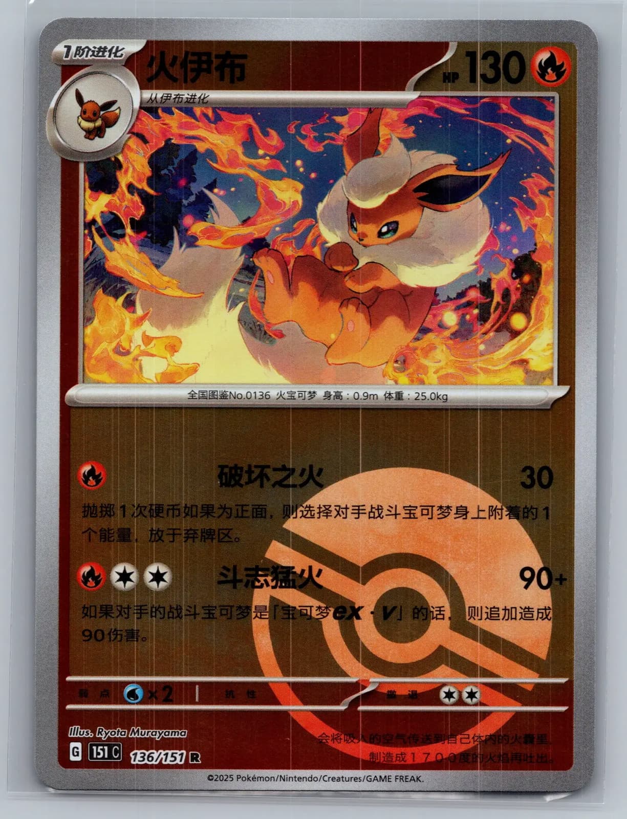 Flareon 136/151 Scarlet & Violet 151 Simplified Chinese Reverse Holo Pokemon NM