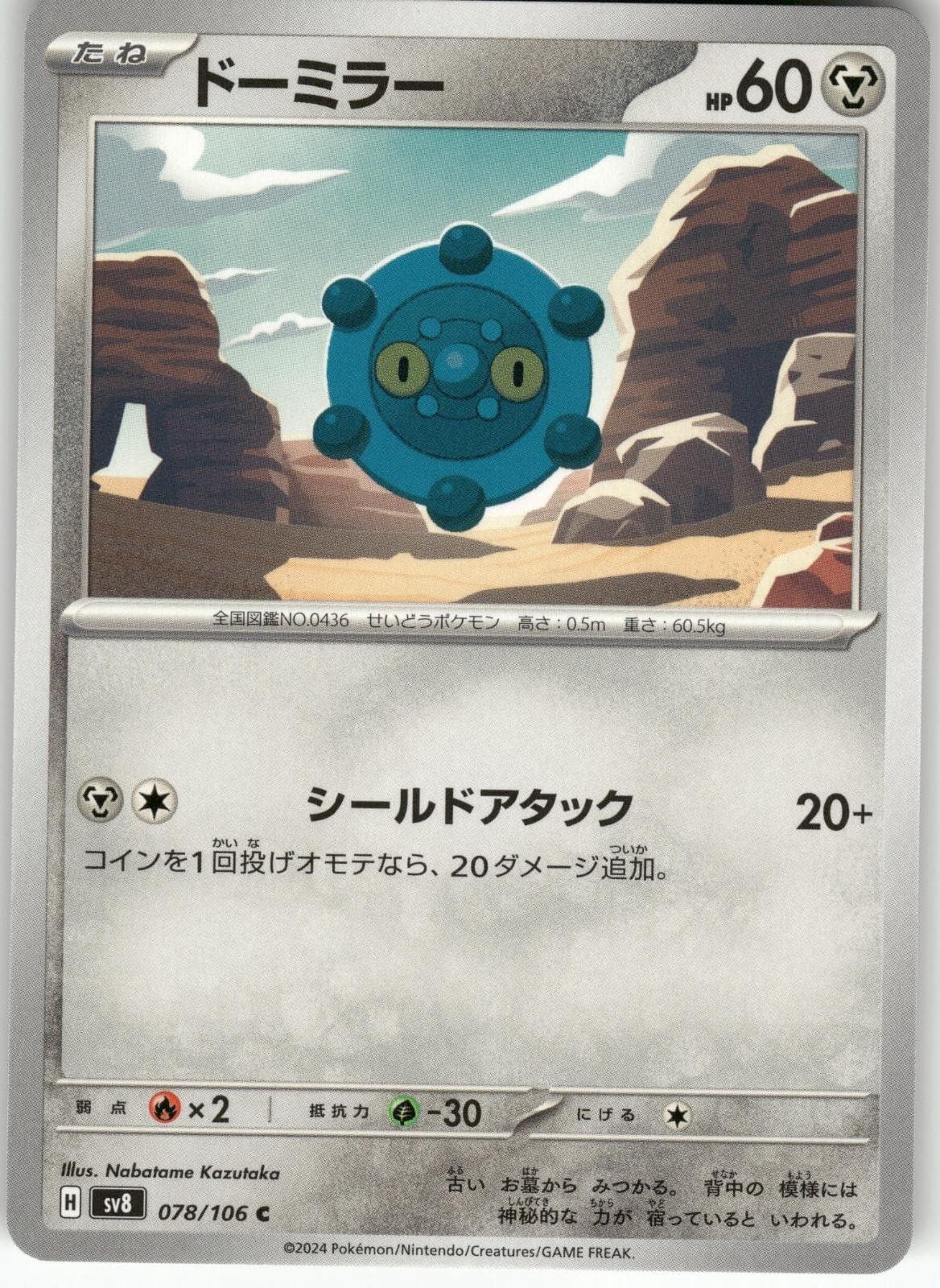 Bronzor 078/106 Common Super Electric Breaker Pokemon Japanese Near Mint sv8