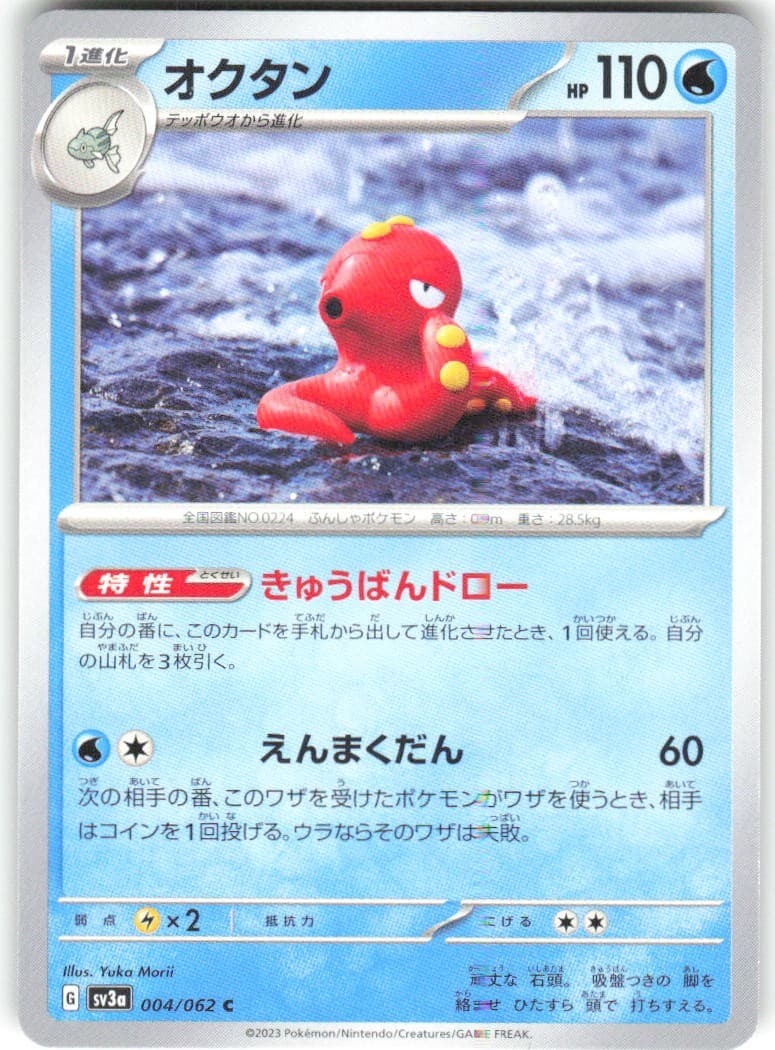 Octillery 004/062 Raging Surf sv3a NM Pokemon Card TCG