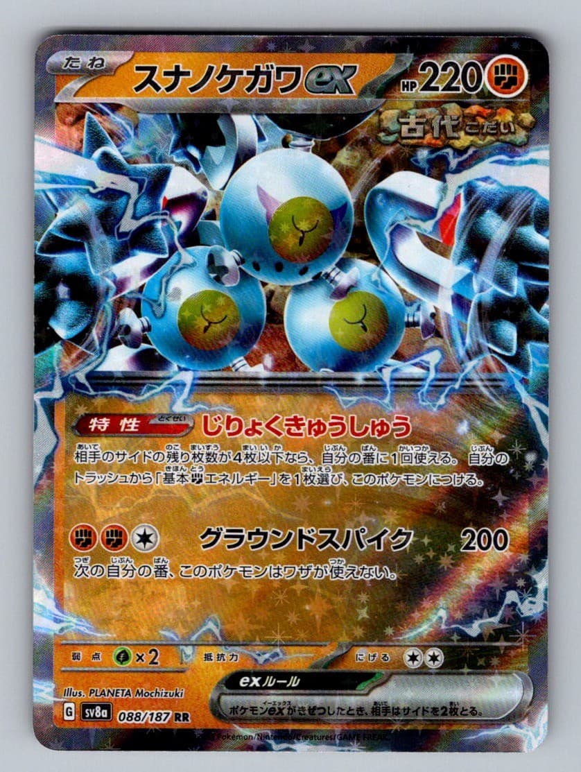 Sandy Shocks ex Holo Double Rare SV8a: Terastal Fest ex 088/187 NM