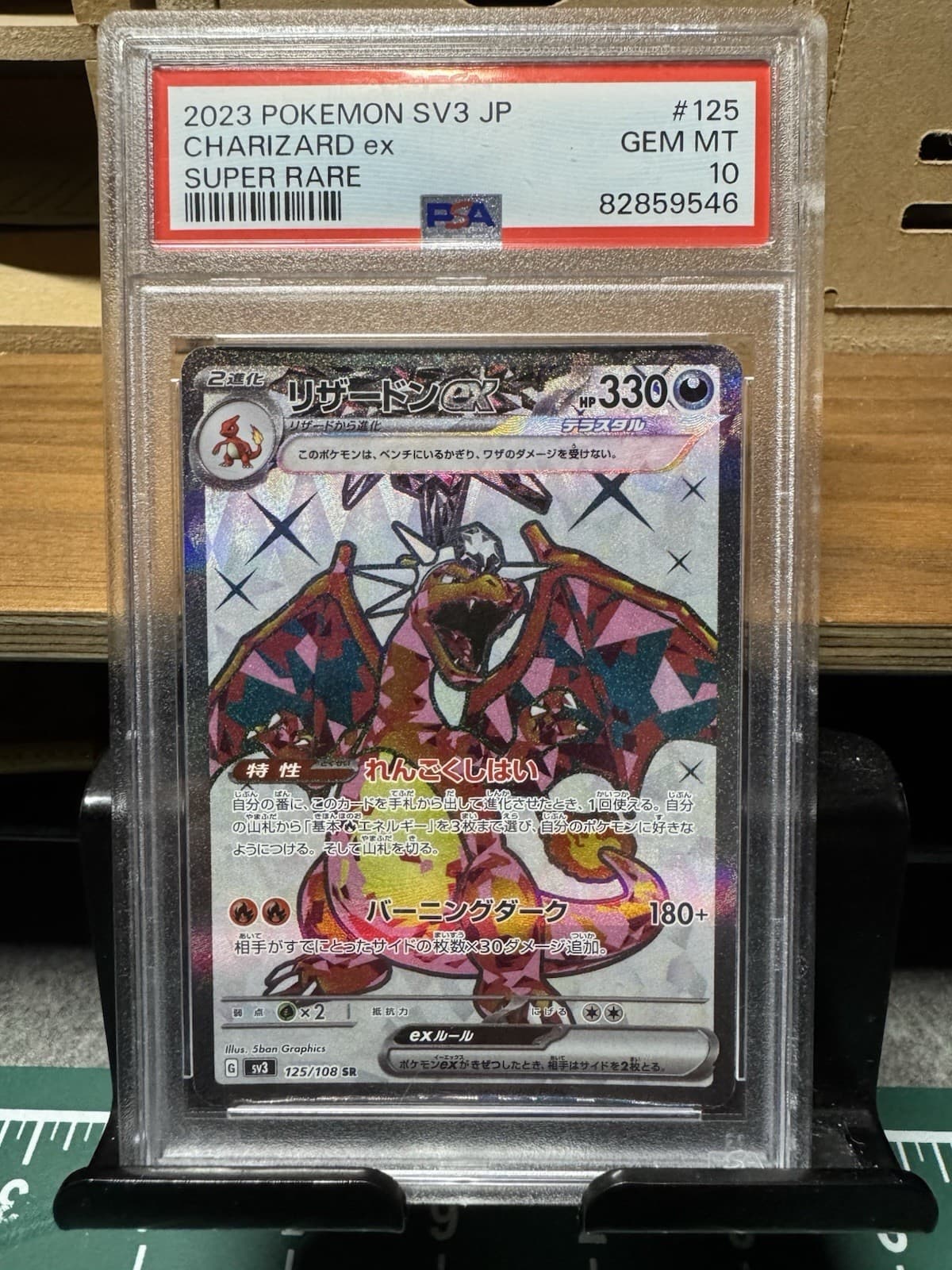 Charizard ex 125/108 Sv3: Ruler of the Black Flame Holo (Japanese) PSA 10