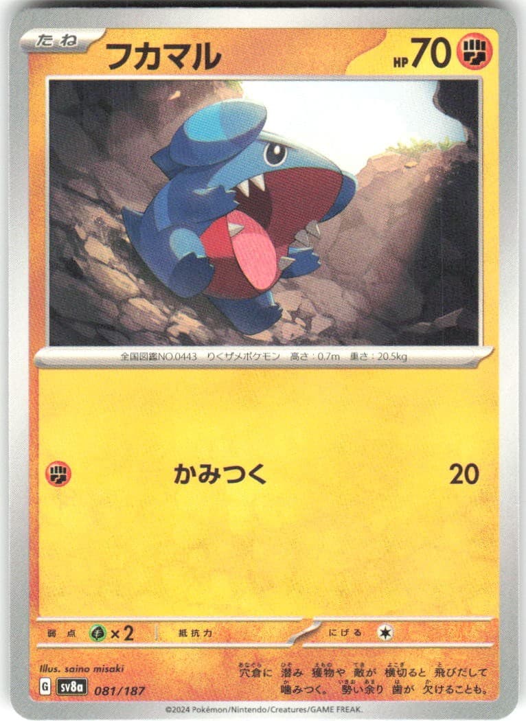 Gible 081/187 SV8a: Terastal Festival ex SV8a NM Pokemon Card TCG Japanese