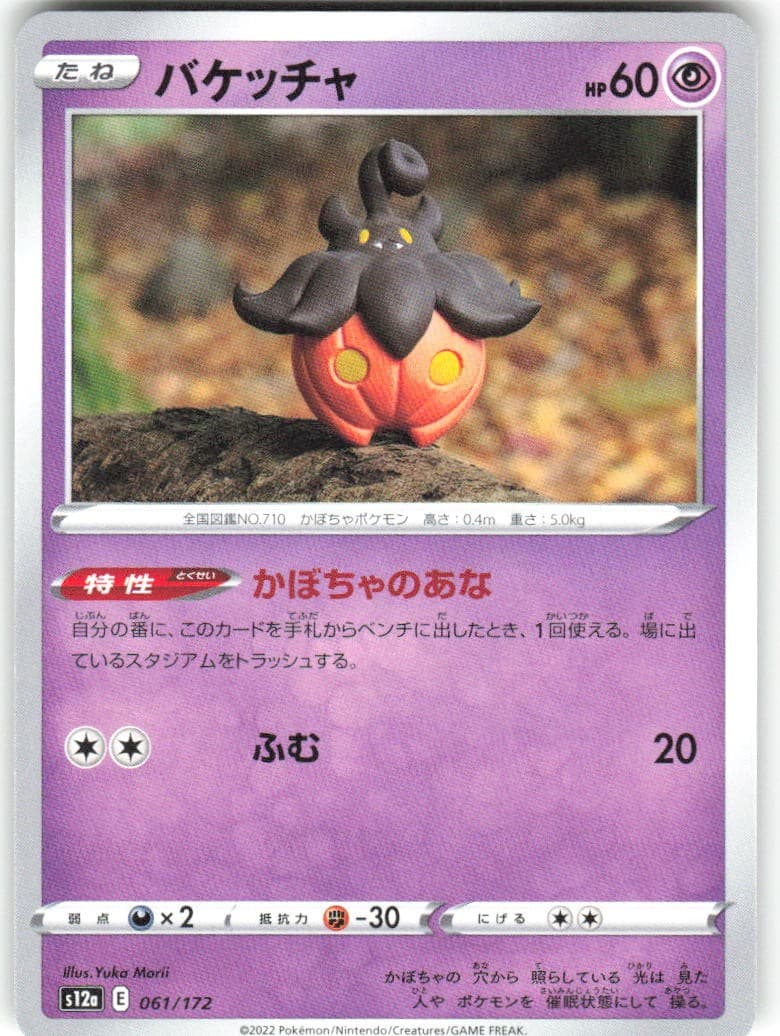 Pumpkaboo 061/172 VSTAR Universe s12a NM Pokemon Card TCG Japanese