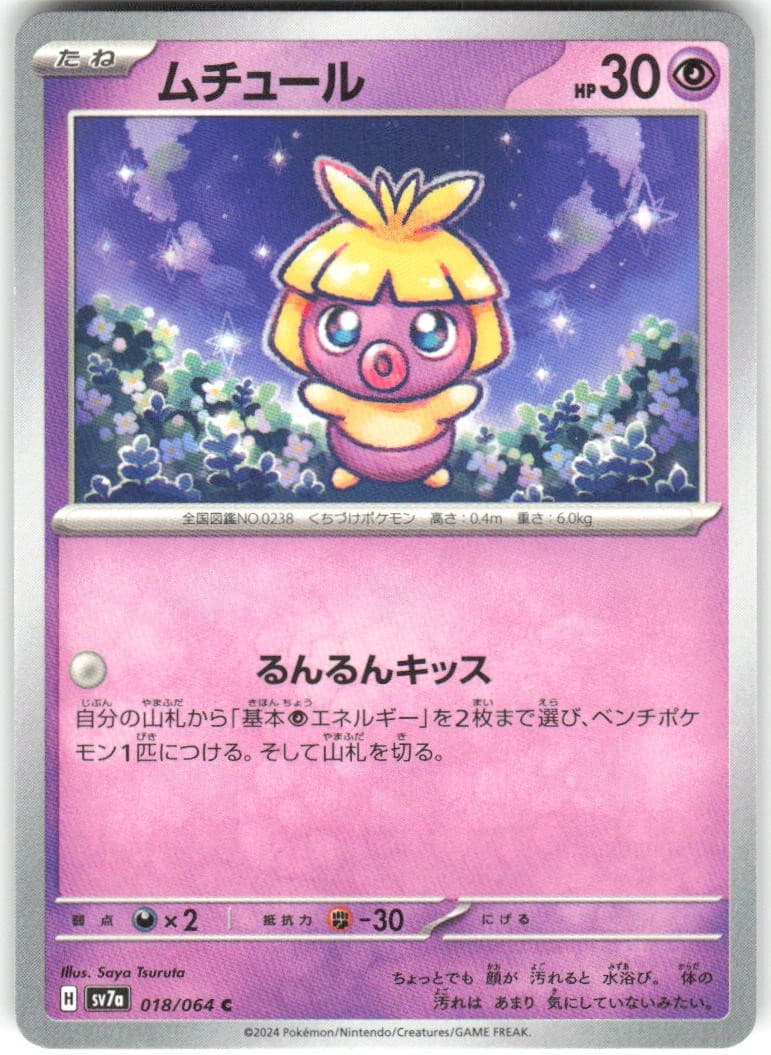 Smoochum 018/064 Paradise Dragona sv7a NM Pokemon Card TCG Japanese
