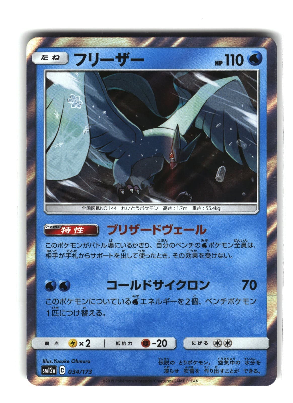 Articuno 034/173 Tag All Stars SM12a Japanese Pokémon Card