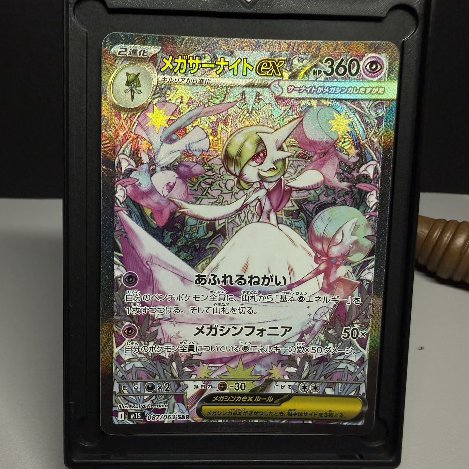 Pokemon Card Mega Gardevoir ex SAR 087/063 M1S Mega Symphonia Japanese NM