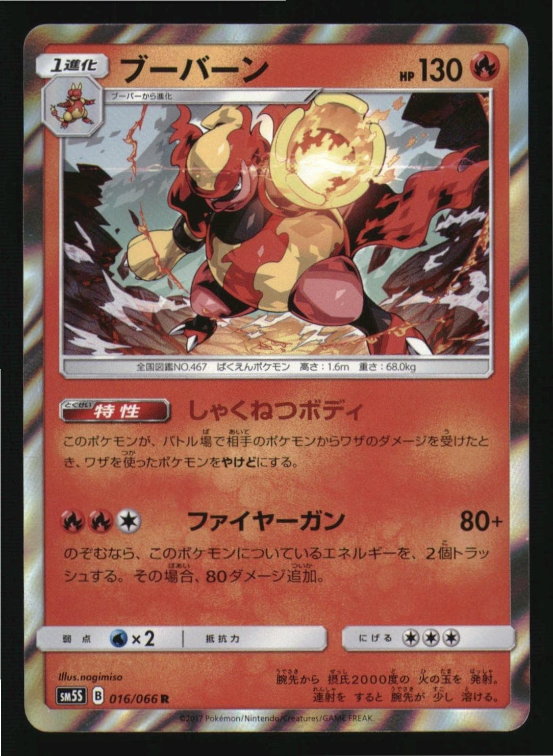 Magmortar 016/066 Rare Ultra Sun Pokemon Japanese Japanese Holo Near Mint