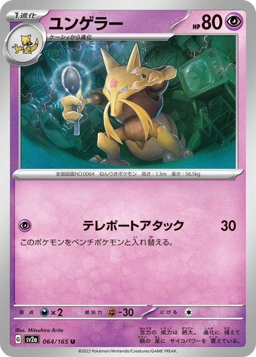 Kadabra SV2a 064/165 U SV2a: Pokemon Card 151 JP Pokemon Japan Card NM